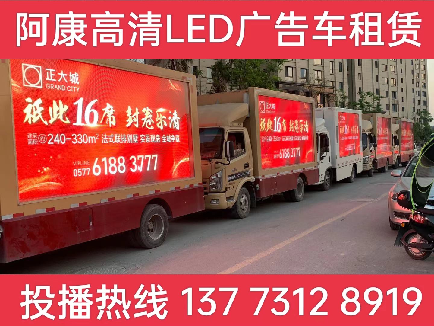 天长LED广告车出租