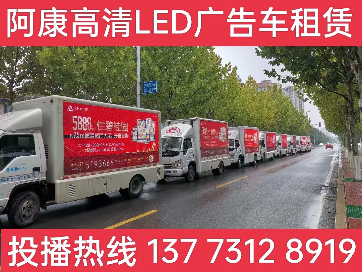 天长宣传车租赁公司-楼盘LED广告车投放